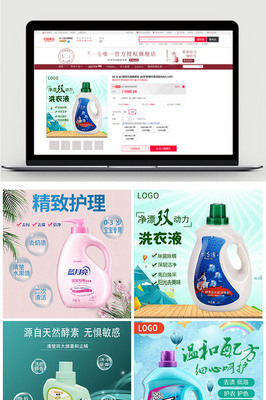 清新电商洗衣液促销文案模板