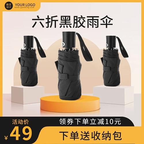 电商家居百货雨伞日用品展台类主图直通车