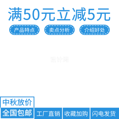 蓝白简约风 中秋日用品电商直通车促销全攻略